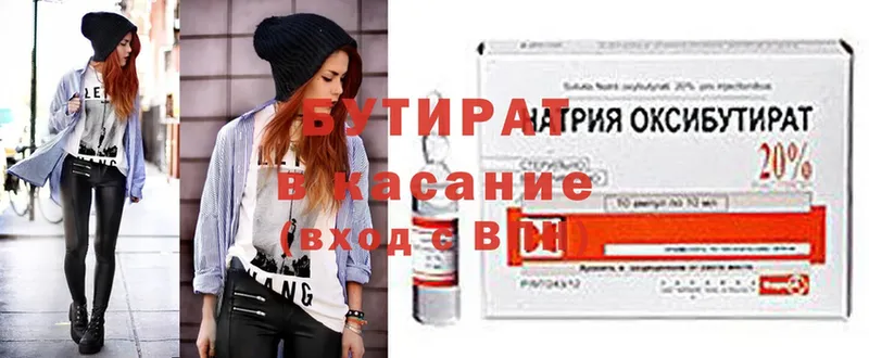 shop телеграм  где купить наркотик  Миасс  БУТИРАТ Butirat 